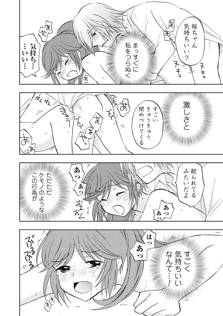 誰にも言えないマル秘+ vol.12 Page.45