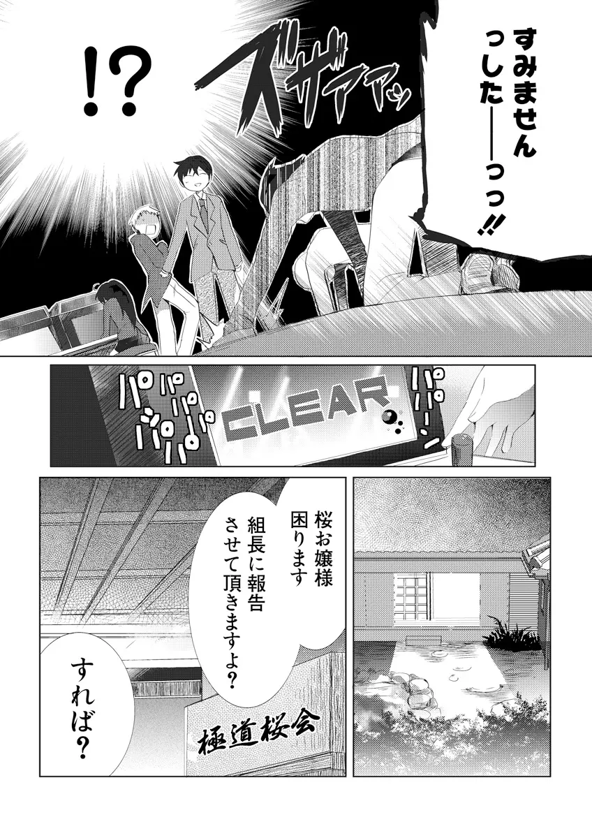 誰にも言えないマル秘+ vol.12 Page.53