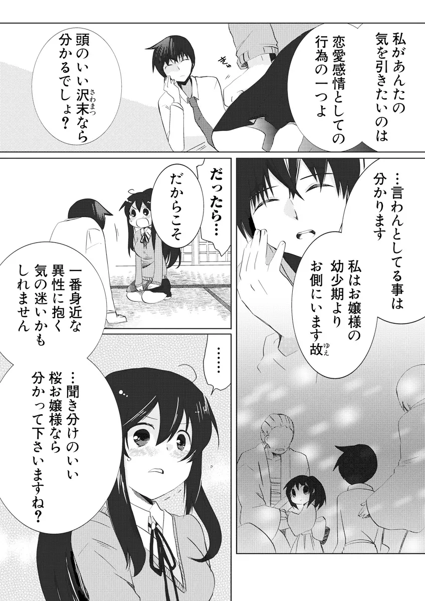 誰にも言えないマル秘+ vol.12 Page.55