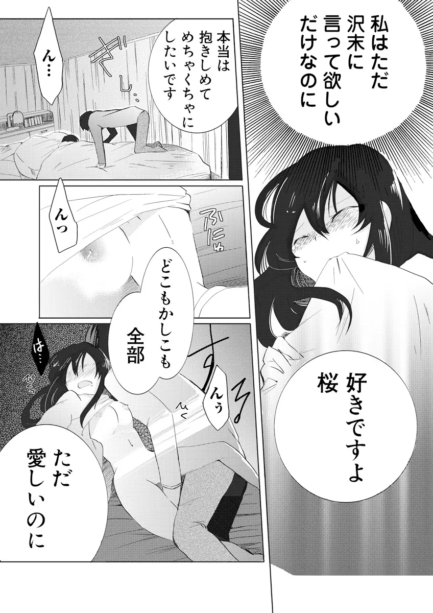 誰にも言えないマル秘+ vol.12 Page.57