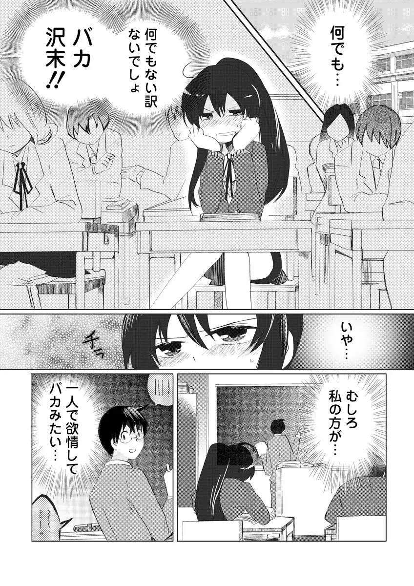 誰にも言えないマル秘+ vol.12 Page.59