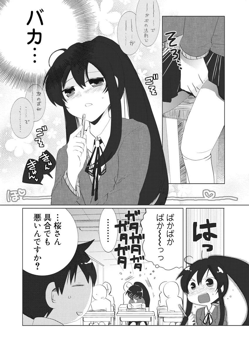 誰にも言えないマル秘+ vol.12 Page.60