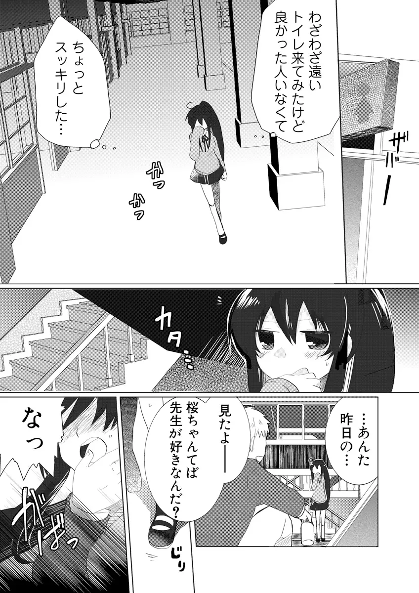 誰にも言えないマル秘+ vol.12 Page.61