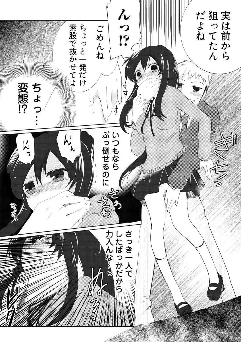 誰にも言えないマル秘+ vol.12 Page.62