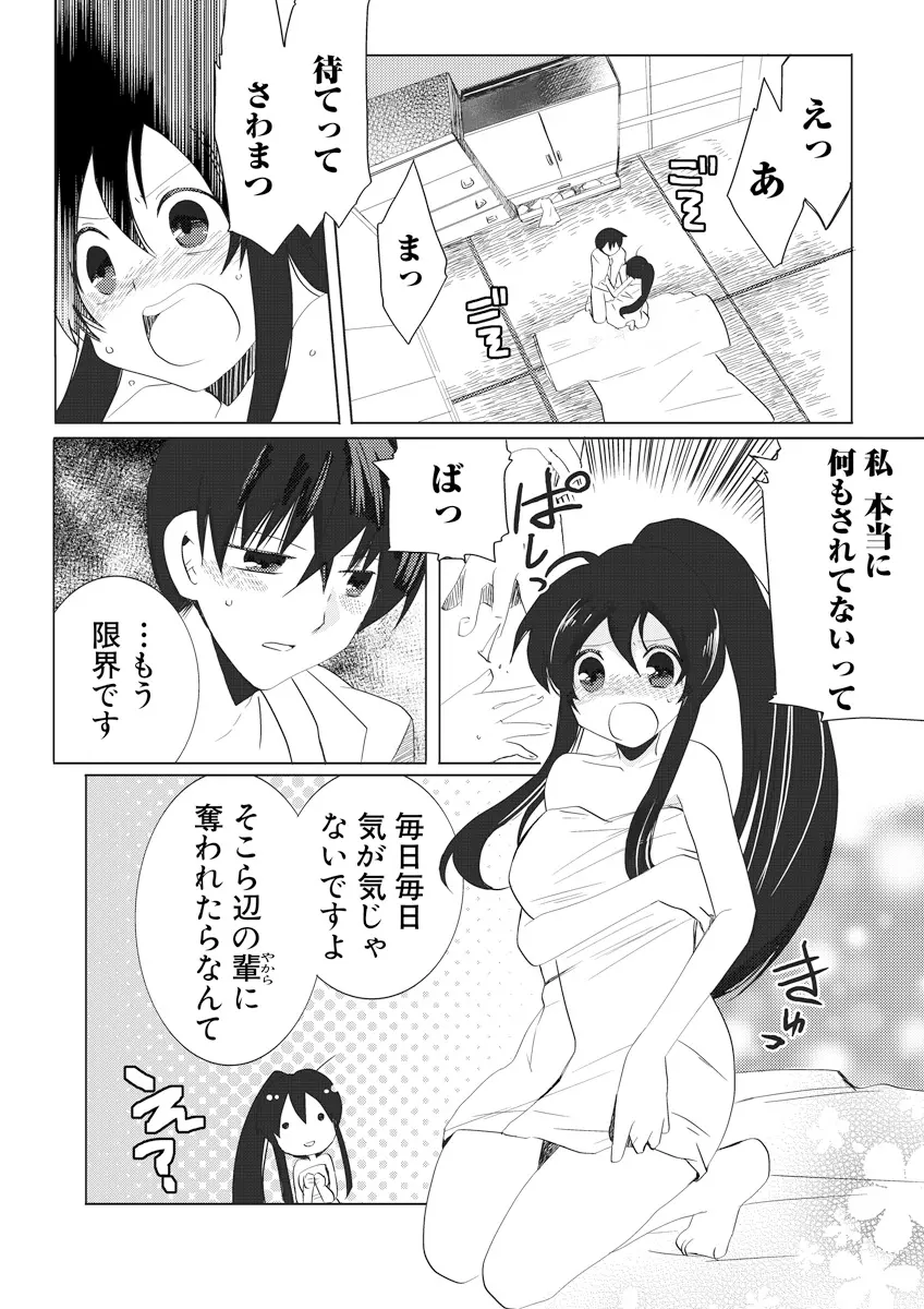 誰にも言えないマル秘+ vol.12 Page.65