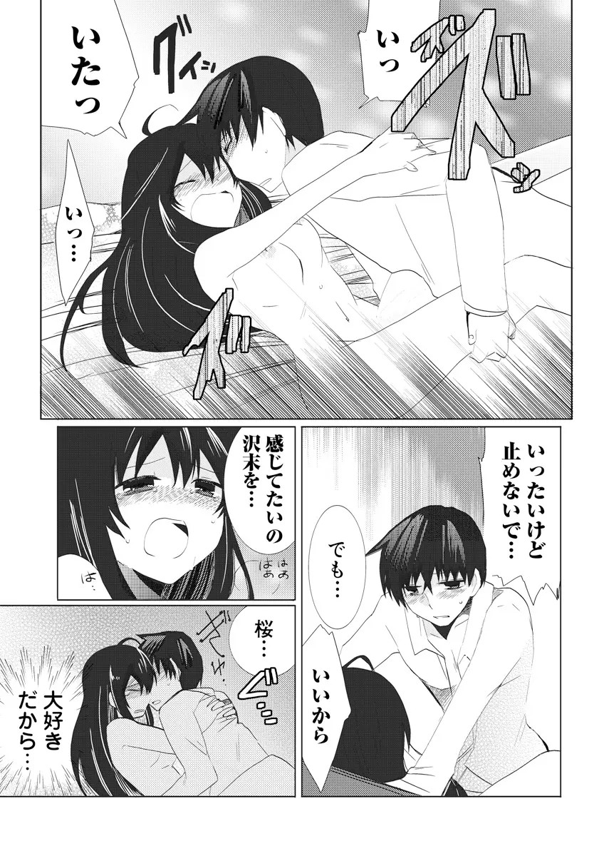 誰にも言えないマル秘+ vol.12 Page.69