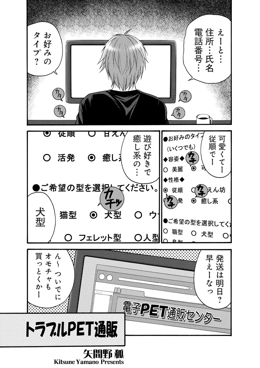 誰にも言えないマル秘+ vol.12 Page.72