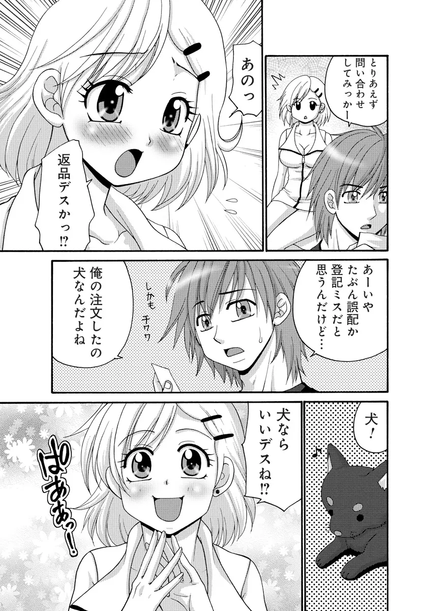 誰にも言えないマル秘+ vol.12 Page.76