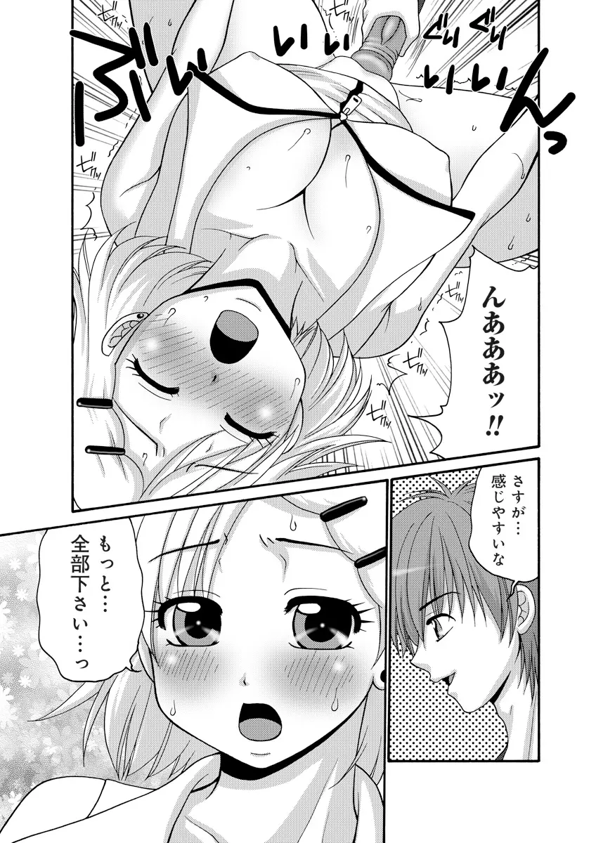 誰にも言えないマル秘+ vol.12 Page.82