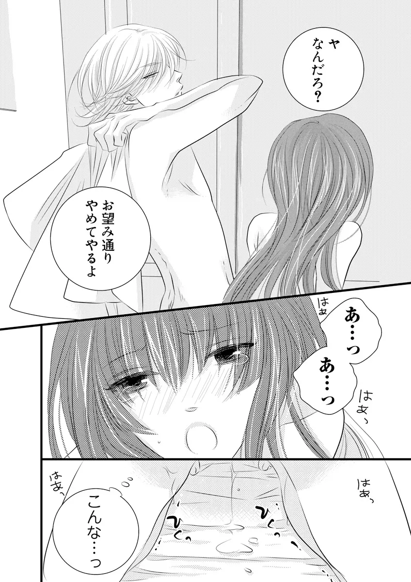 誰にも言えないマル秘+ vol.12 Page.9