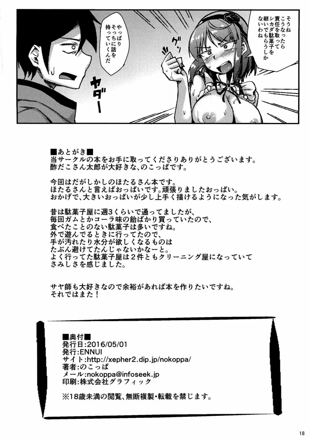 駄菓子よりおっぱいが好きー Page.17