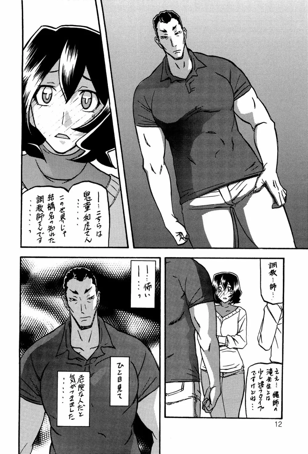 紗夜子の檻 山影抄 紗夜子2 Page.11
