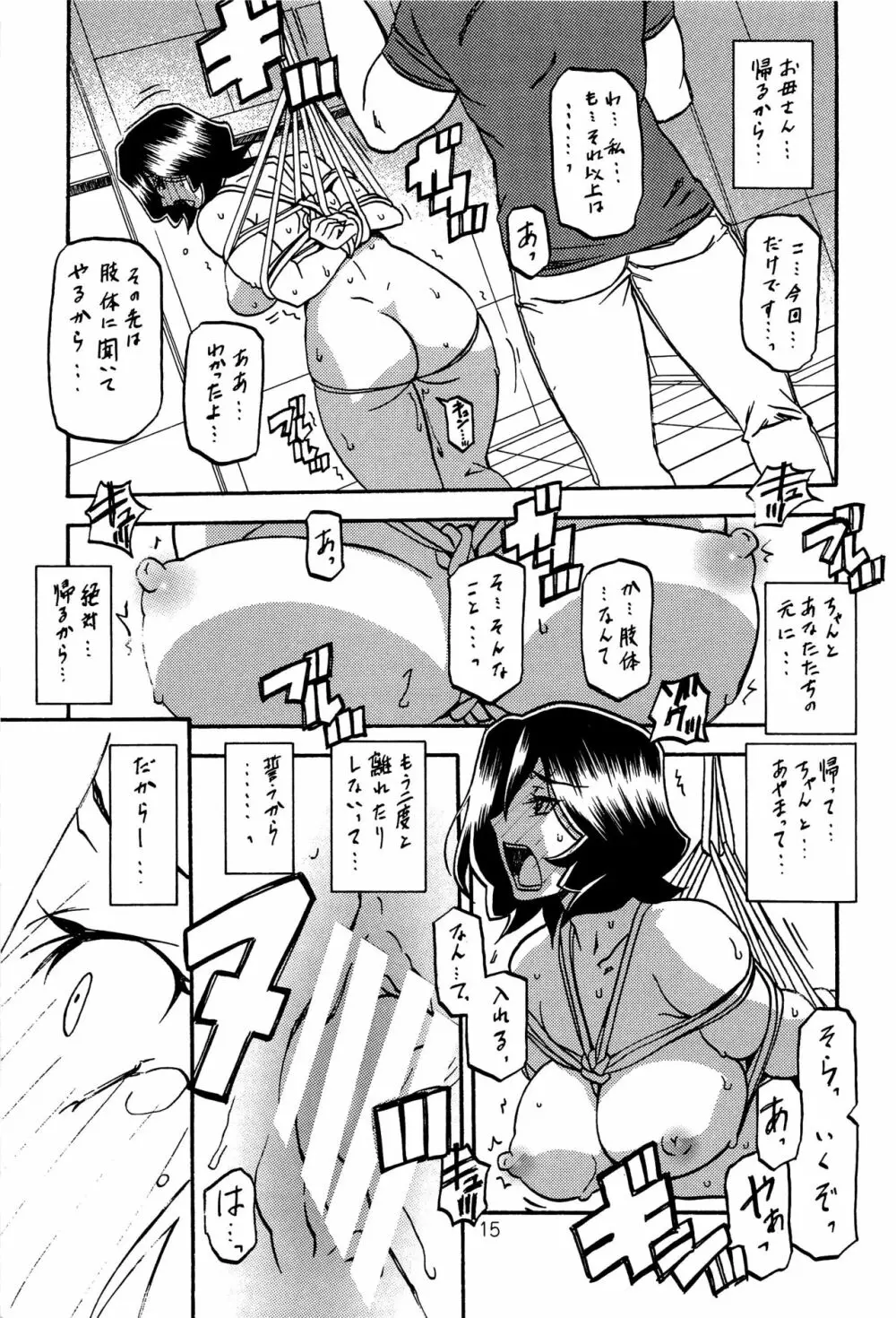 紗夜子の檻 山影抄 紗夜子2 Page.14