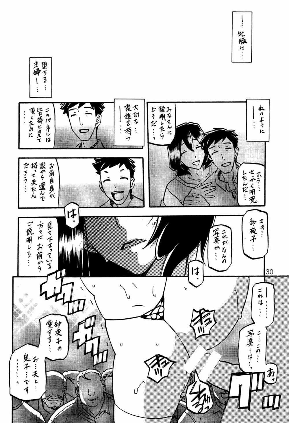 紗夜子の檻 山影抄 紗夜子2 Page.29