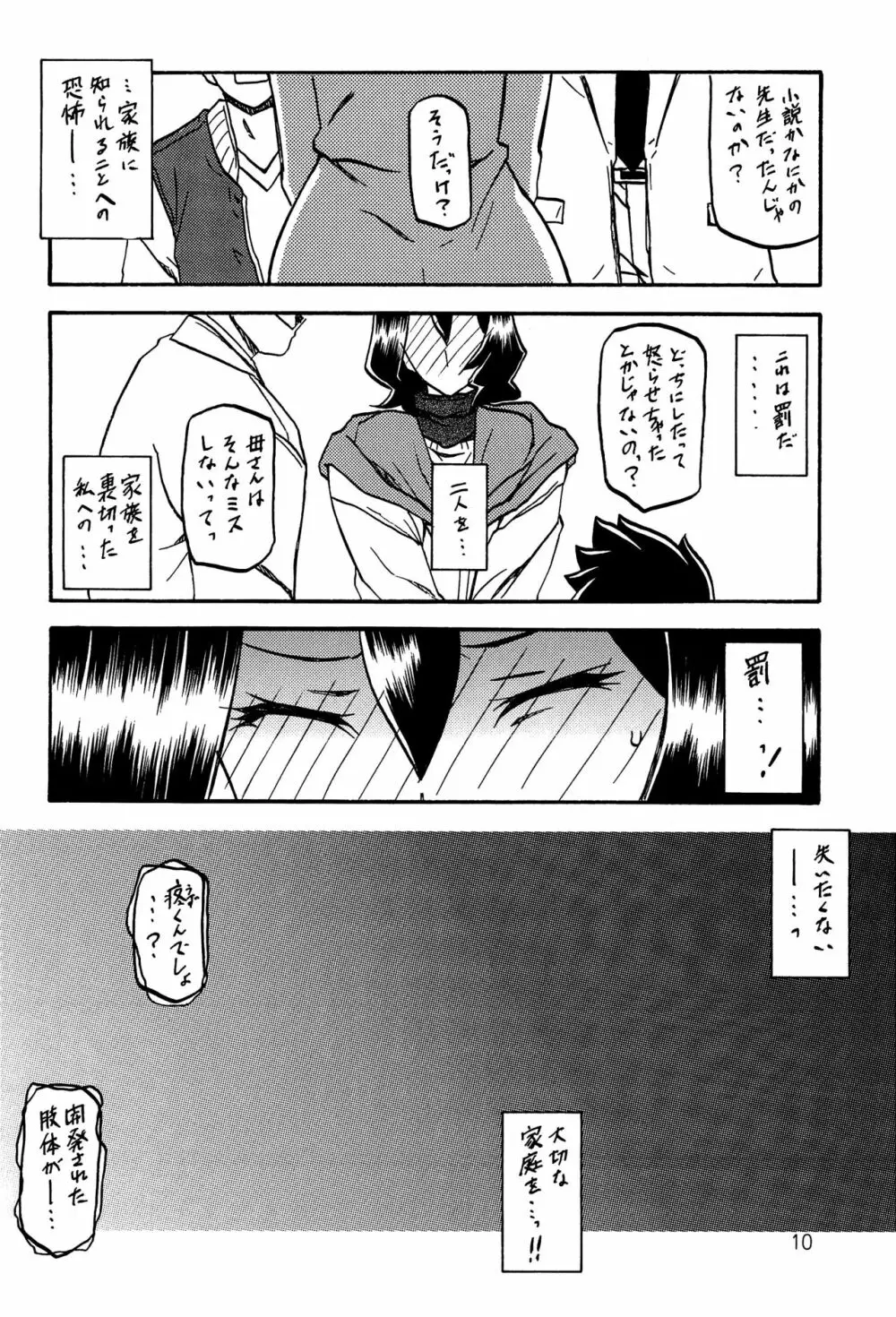 紗夜子の檻 山影抄 紗夜子2 Page.9