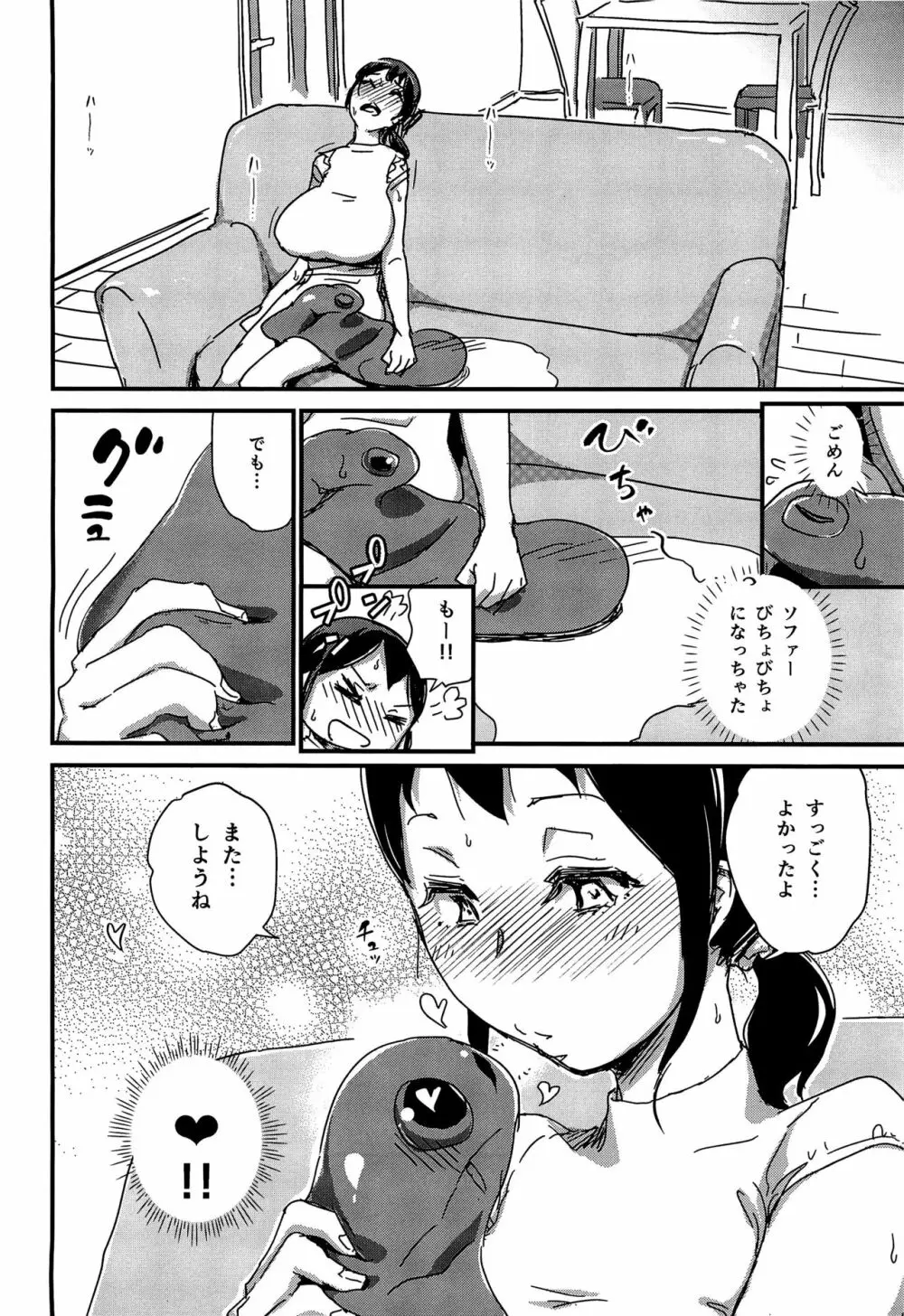 不定形ダーリン Page.27