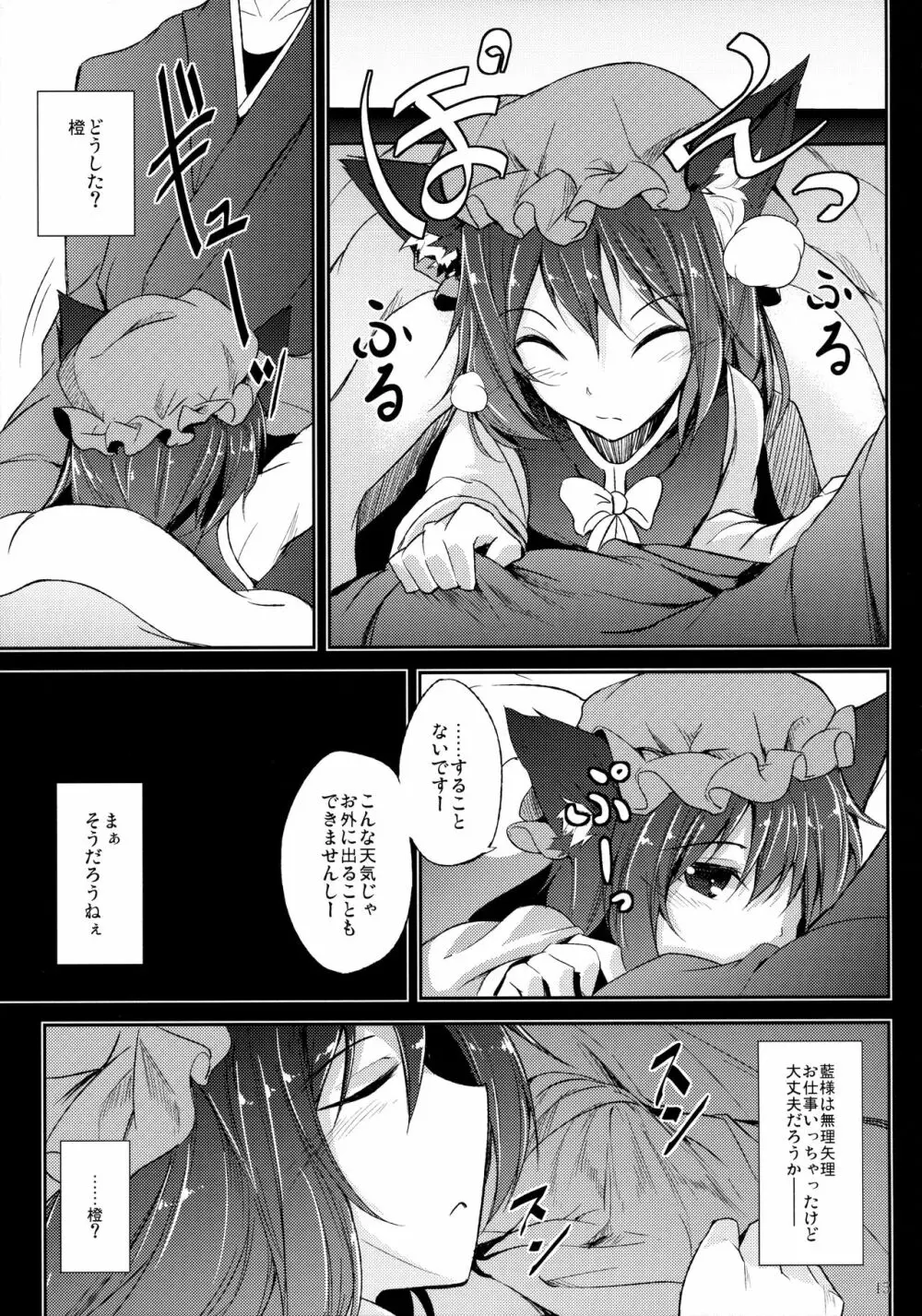 (C89) [みどりねこ (みどり)] 睦言 -ムツミゴト- ・参 (東方Project) Page.16