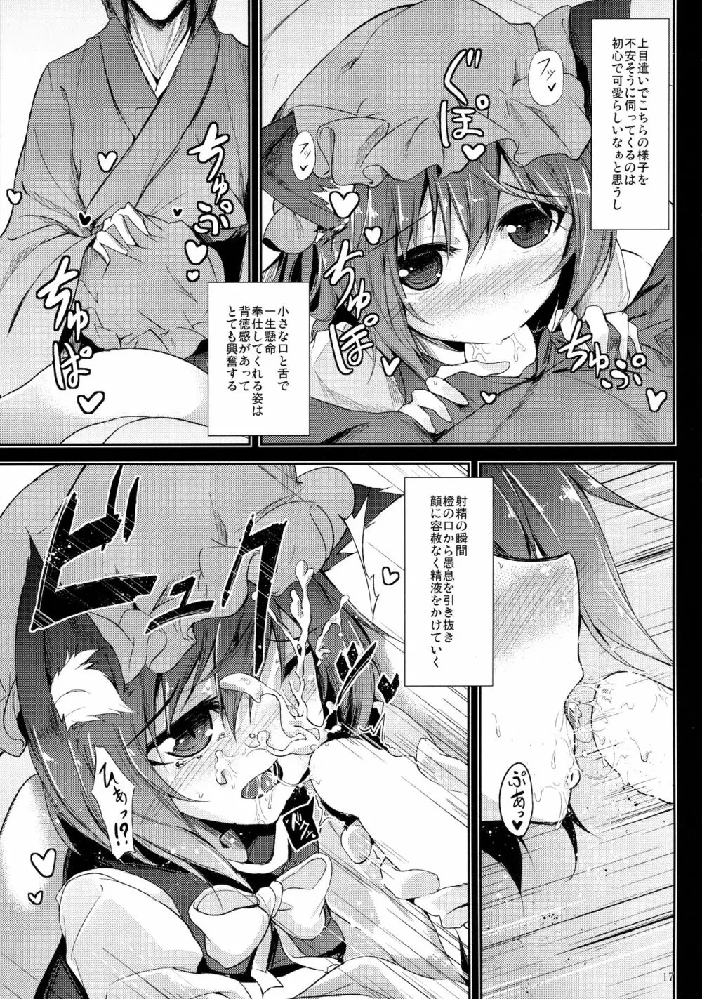 (C89) [みどりねこ (みどり)] 睦言 -ムツミゴト- ・参 (東方Project) Page.18