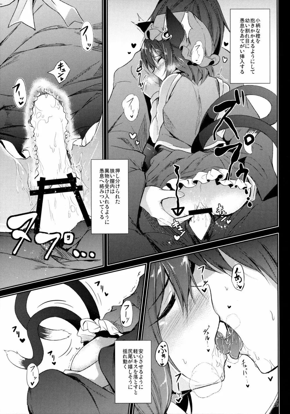 (C89) [みどりねこ (みどり)] 睦言 -ムツミゴト- ・参 (東方Project) Page.20