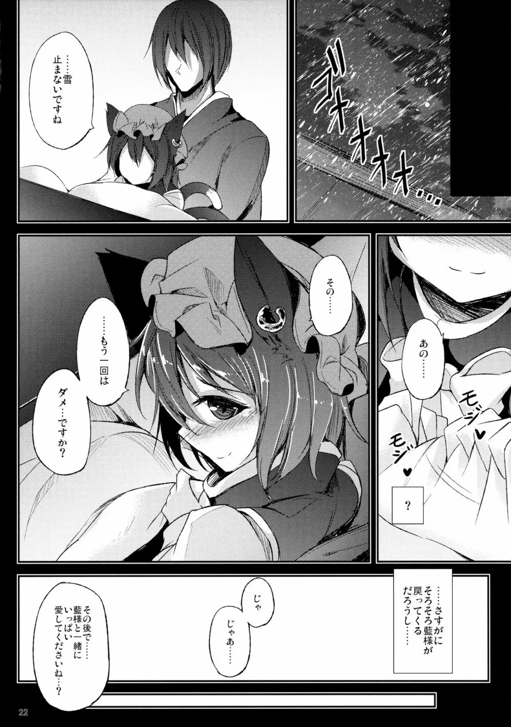 (C89) [みどりねこ (みどり)] 睦言 -ムツミゴト- ・参 (東方Project) Page.23