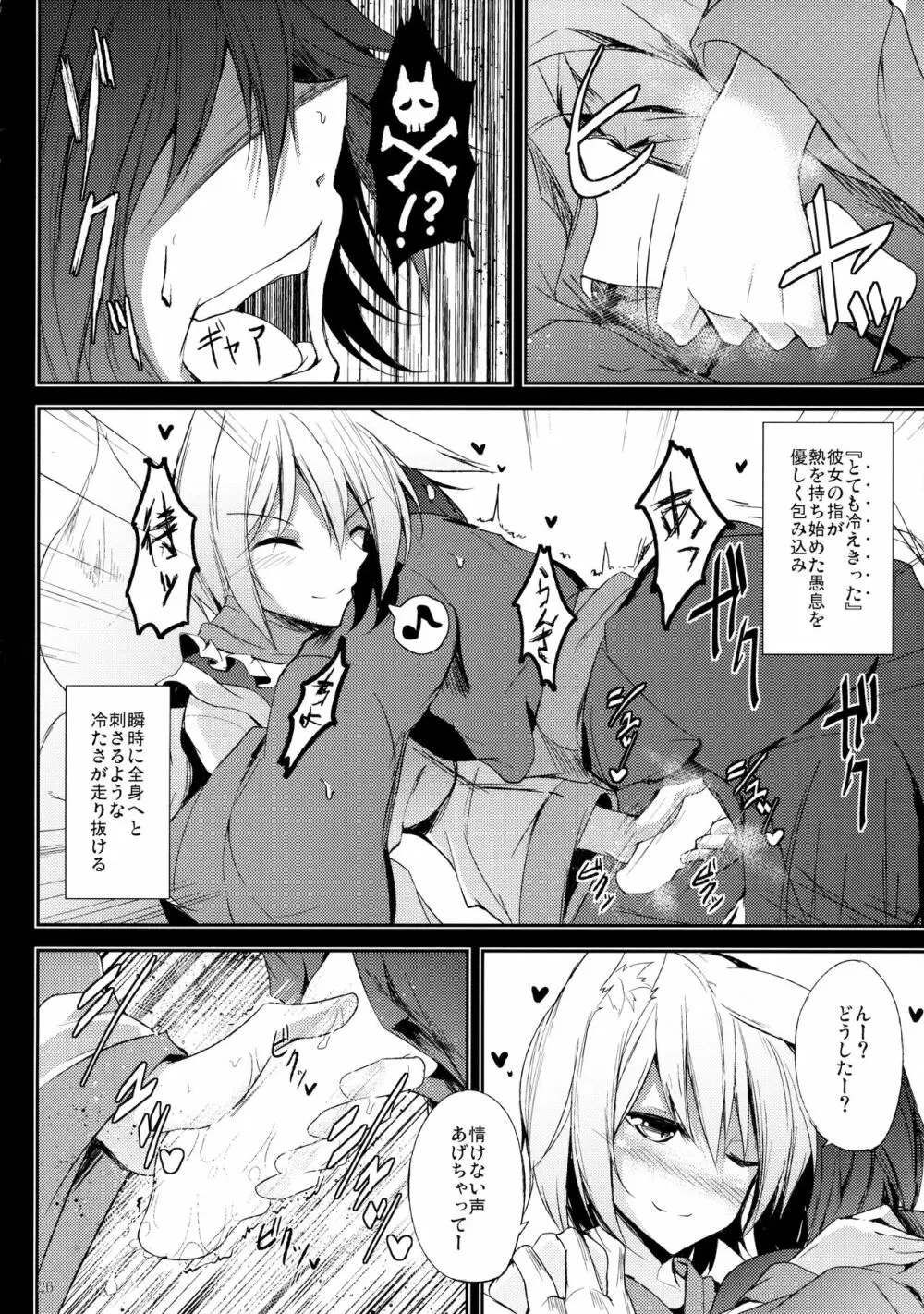 (C89) [みどりねこ (みどり)] 睦言 -ムツミゴト- ・参 (東方Project) Page.27