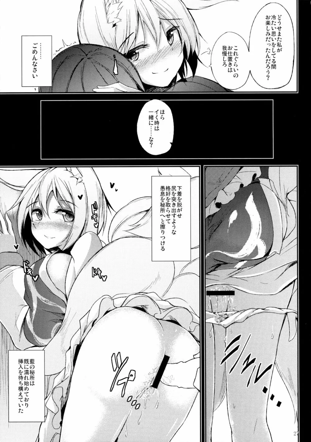 (C89) [みどりねこ (みどり)] 睦言 -ムツミゴト- ・参 (東方Project) Page.28