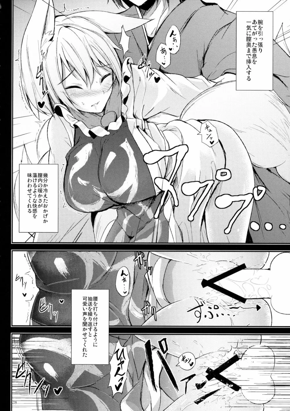 (C89) [みどりねこ (みどり)] 睦言 -ムツミゴト- ・参 (東方Project) Page.29