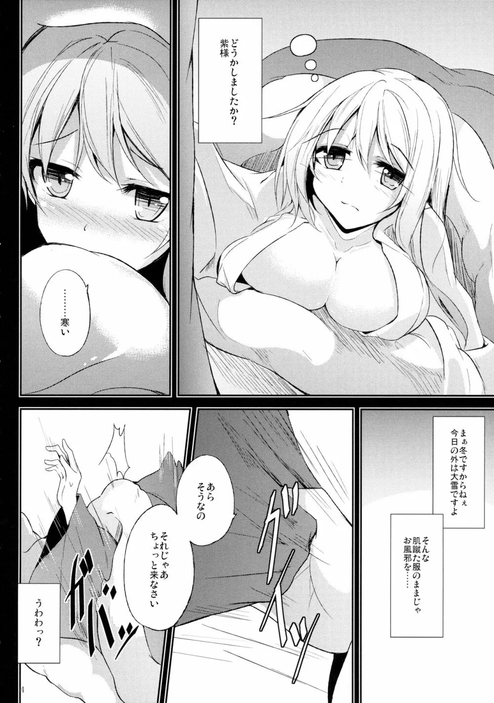 (C89) [みどりねこ (みどり)] 睦言 -ムツミゴト- ・参 (東方Project) Page.5