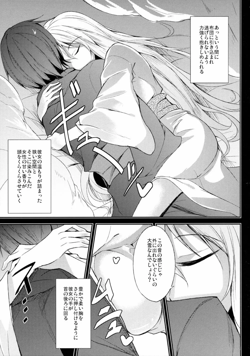 (C89) [みどりねこ (みどり)] 睦言 -ムツミゴト- ・参 (東方Project) Page.6