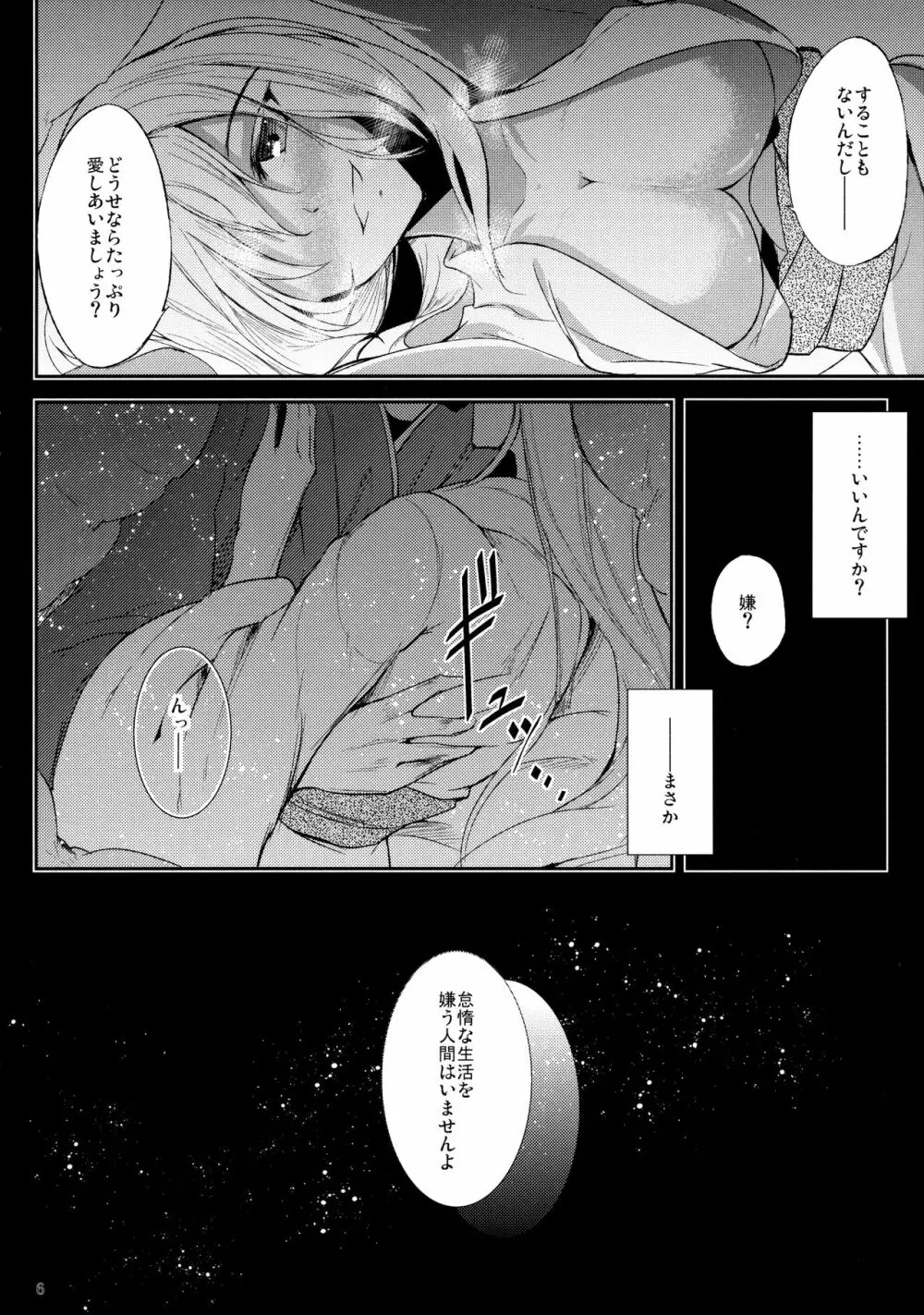 (C89) [みどりねこ (みどり)] 睦言 -ムツミゴト- ・参 (東方Project) Page.7