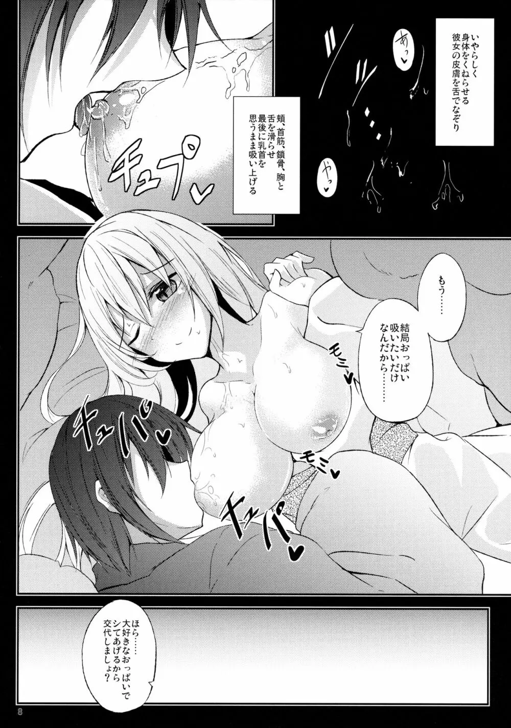 (C89) [みどりねこ (みどり)] 睦言 -ムツミゴト- ・参 (東方Project) Page.9