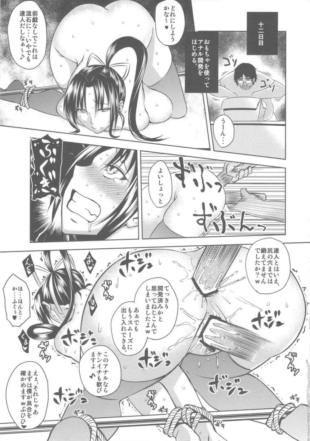 史上最強の弟子 Page.12