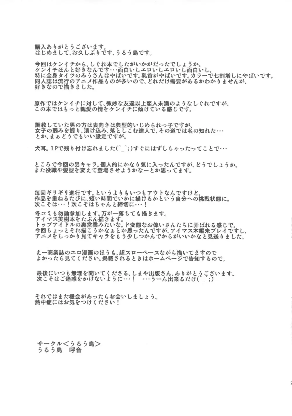 史上最強の弟子 Page.28