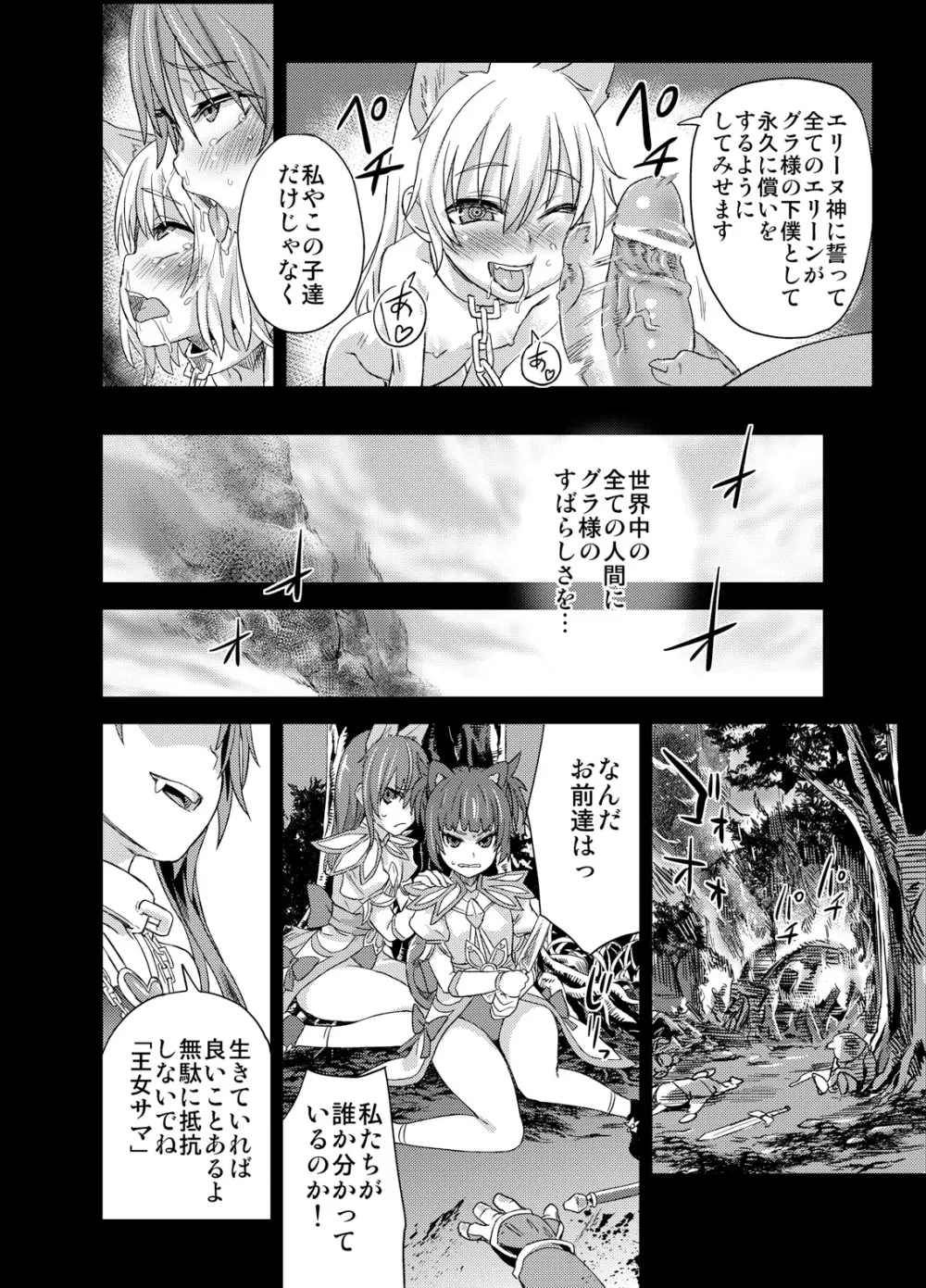 Victim Girls 12 Another one Bites the Dust Page.25