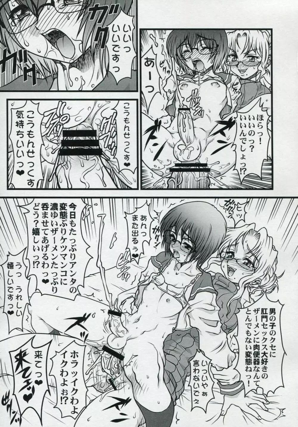 BOY MEETS GIRL Page.10
