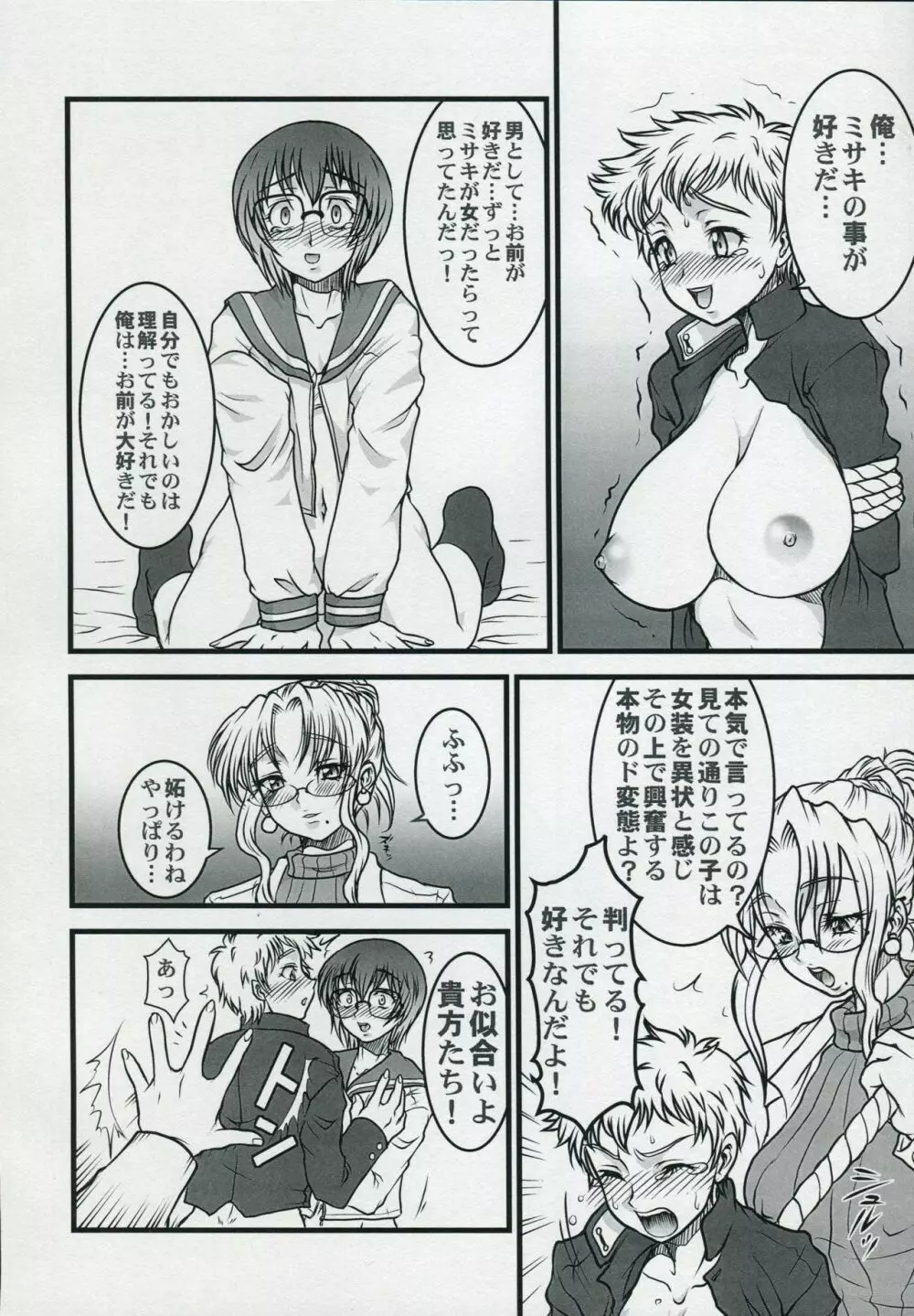BOY MEETS GIRL Page.15