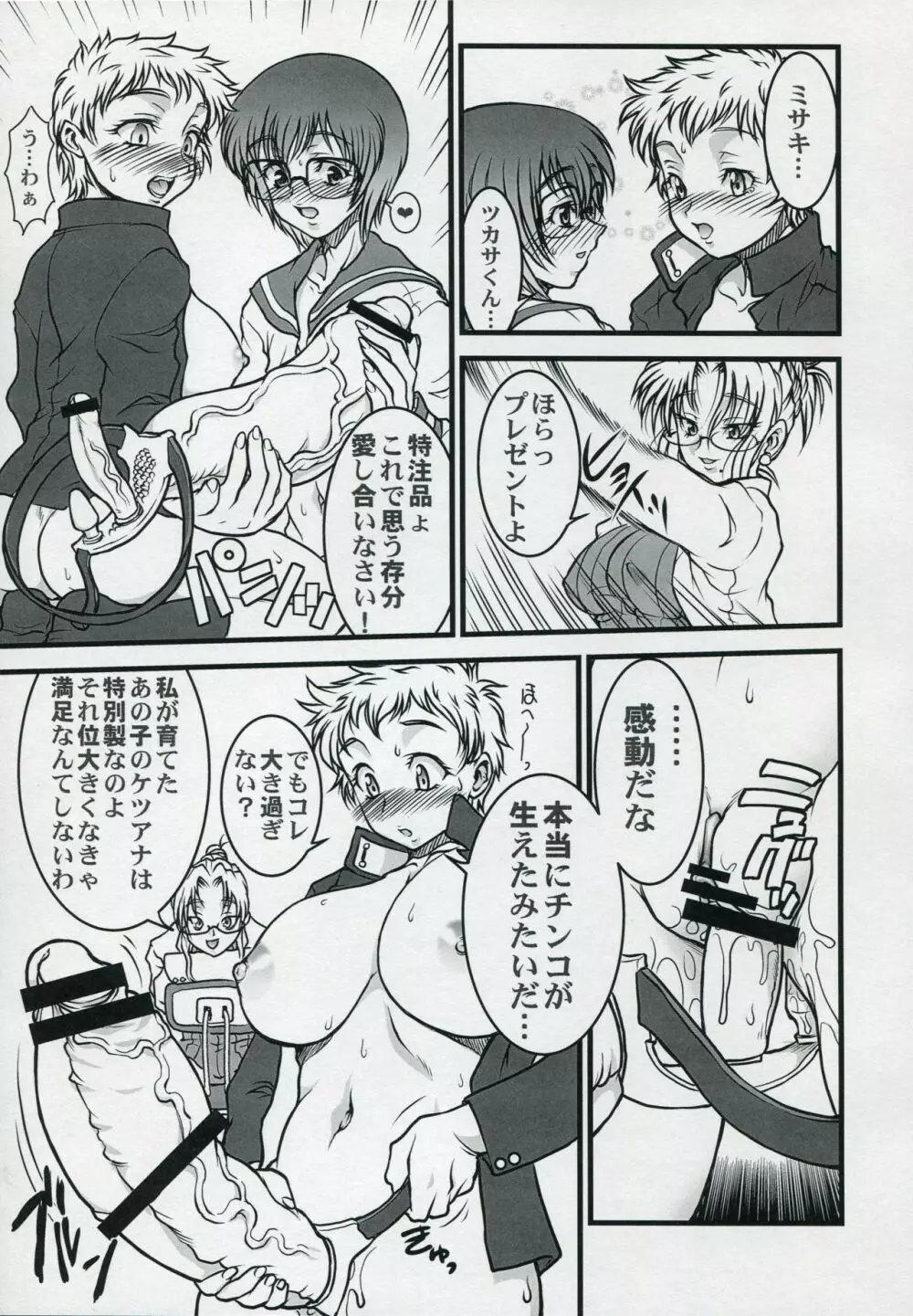 BOY MEETS GIRL Page.16