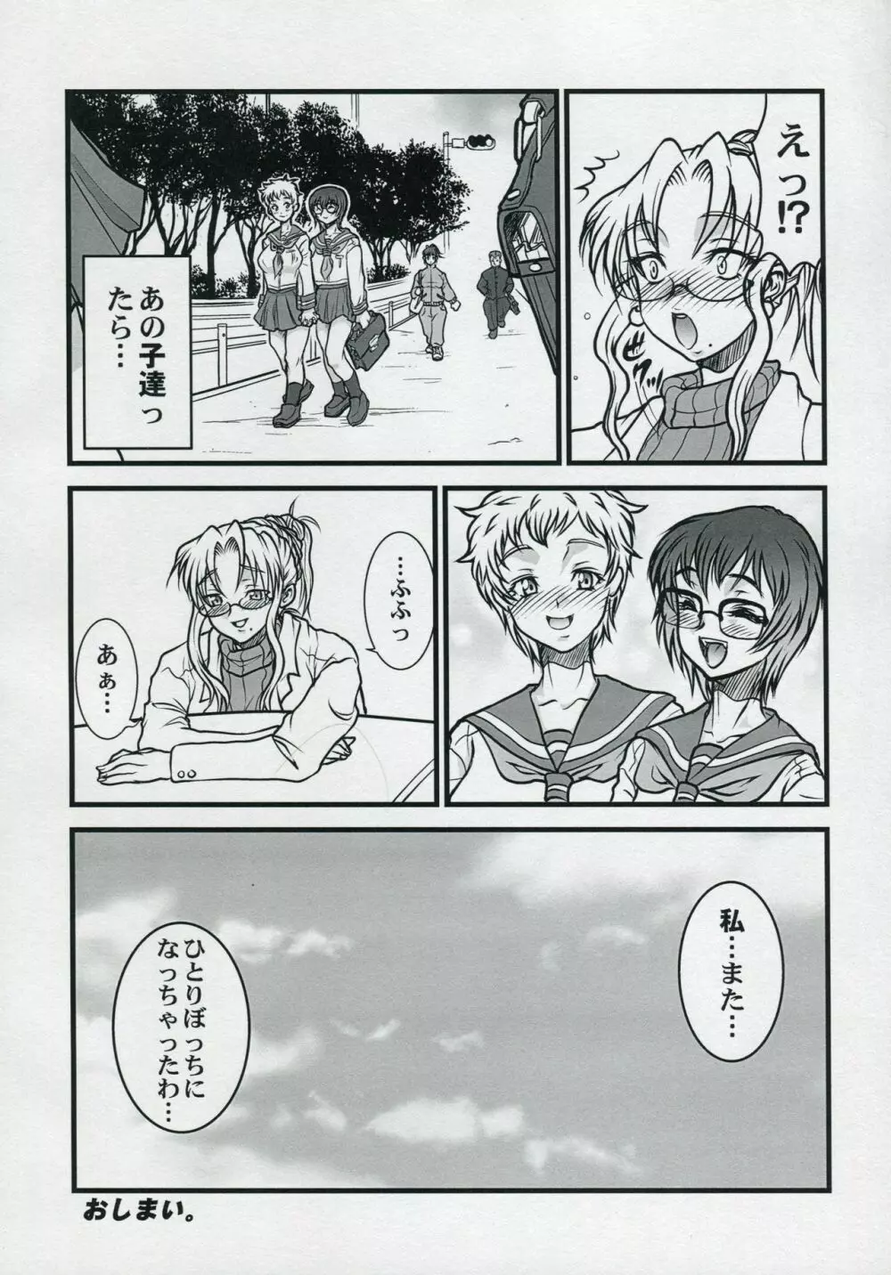 BOY MEETS GIRL Page.23