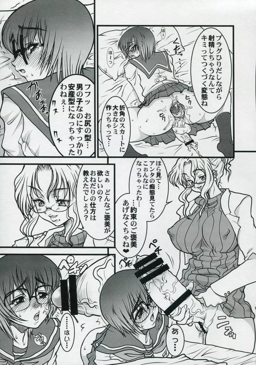 BOY MEETS GIRL Page.6
