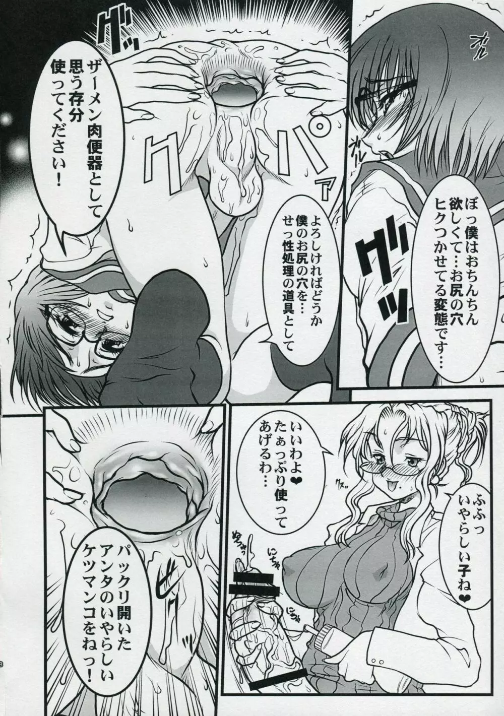 BOY MEETS GIRL Page.7