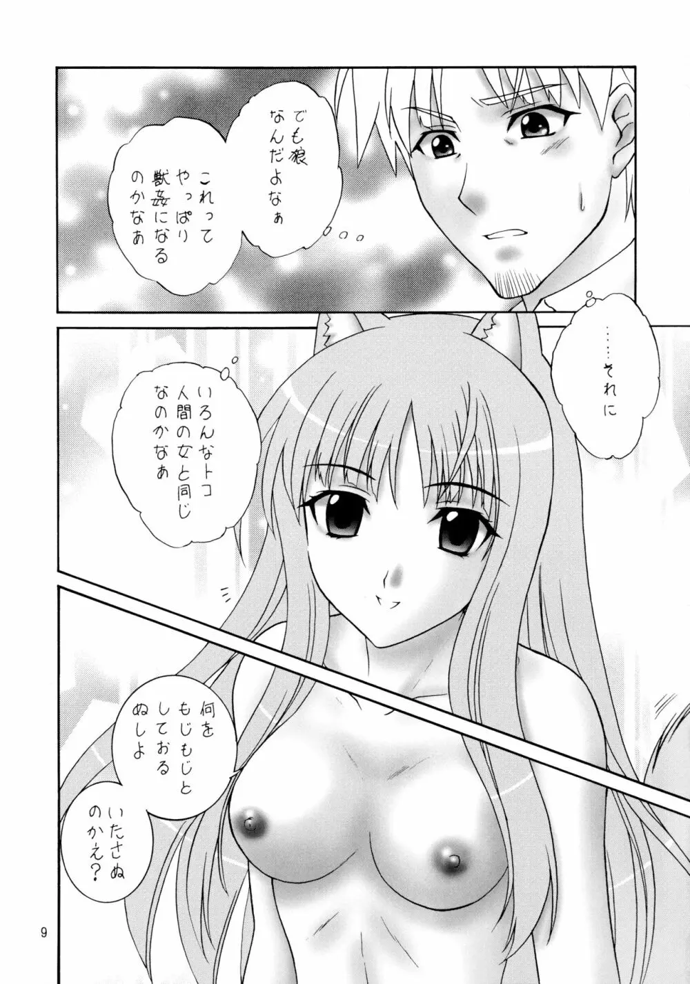 狼のフルコース Page.9