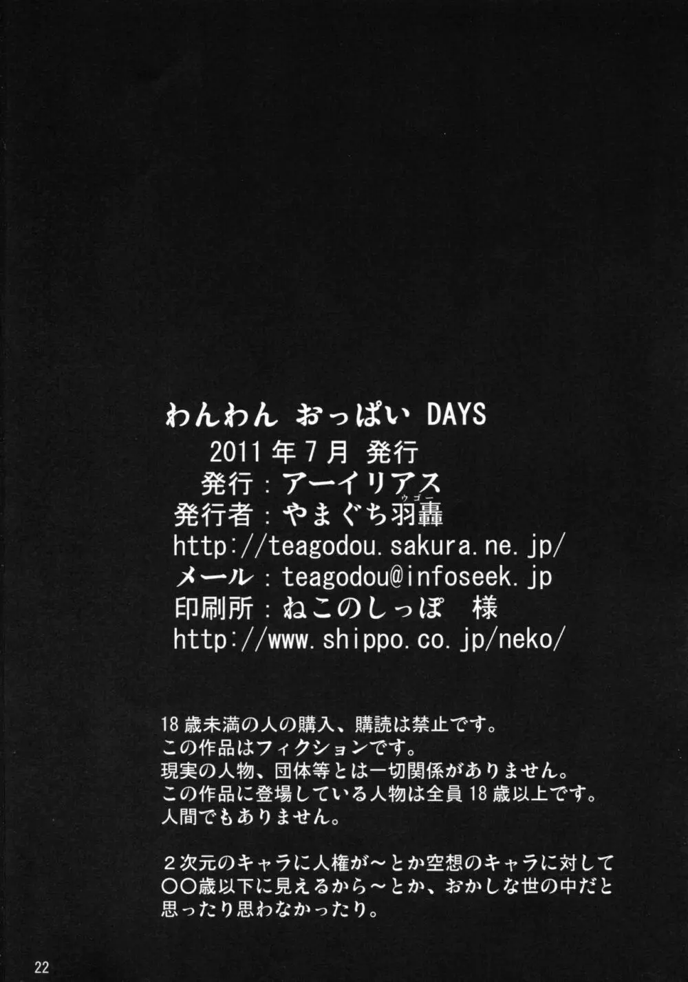 わんわん おっぱい DAYS Page.22