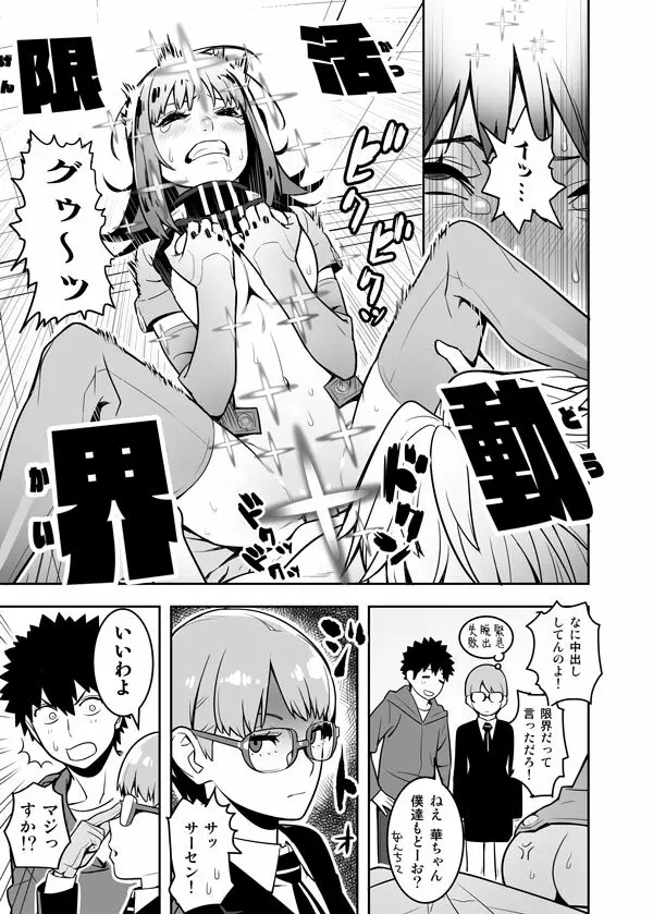 ワールドトリガー146.5話 Page.3