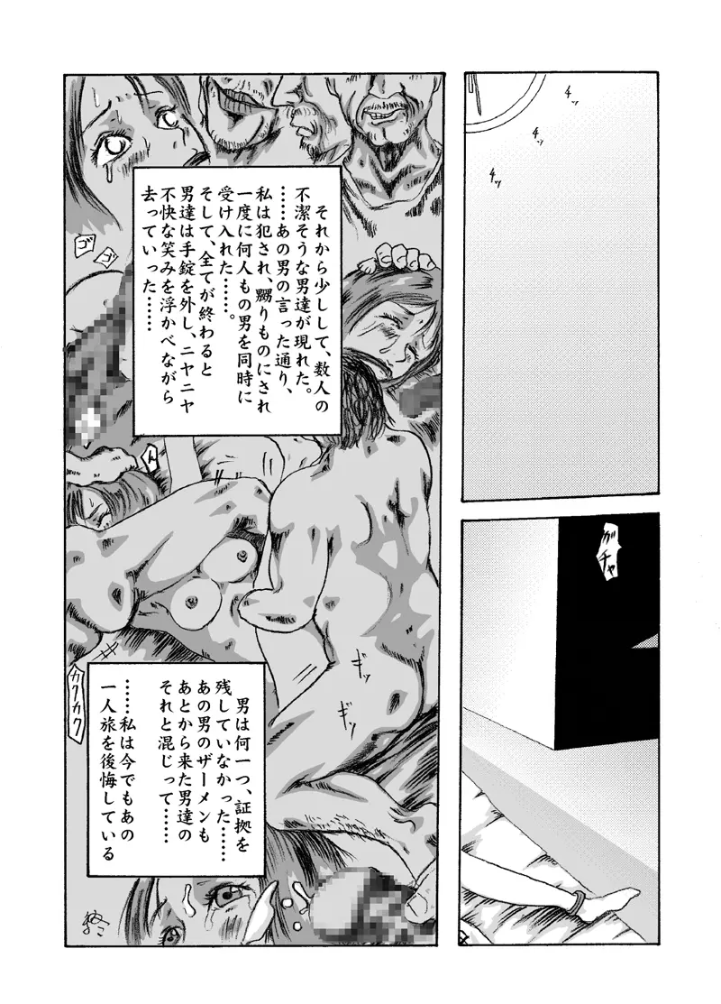 欲望回帰 第204章 -温泉凌辱サスペンス②真夜中の生贄女子大生- Page.45