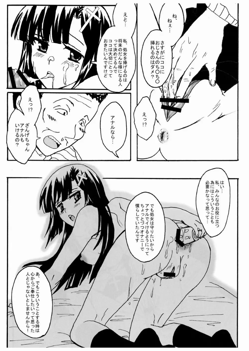 あぁ ざんげちゃん Page.15