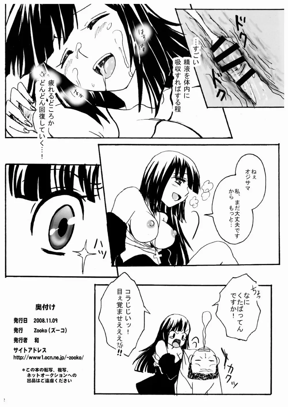 あぁ ざんげちゃん Page.21