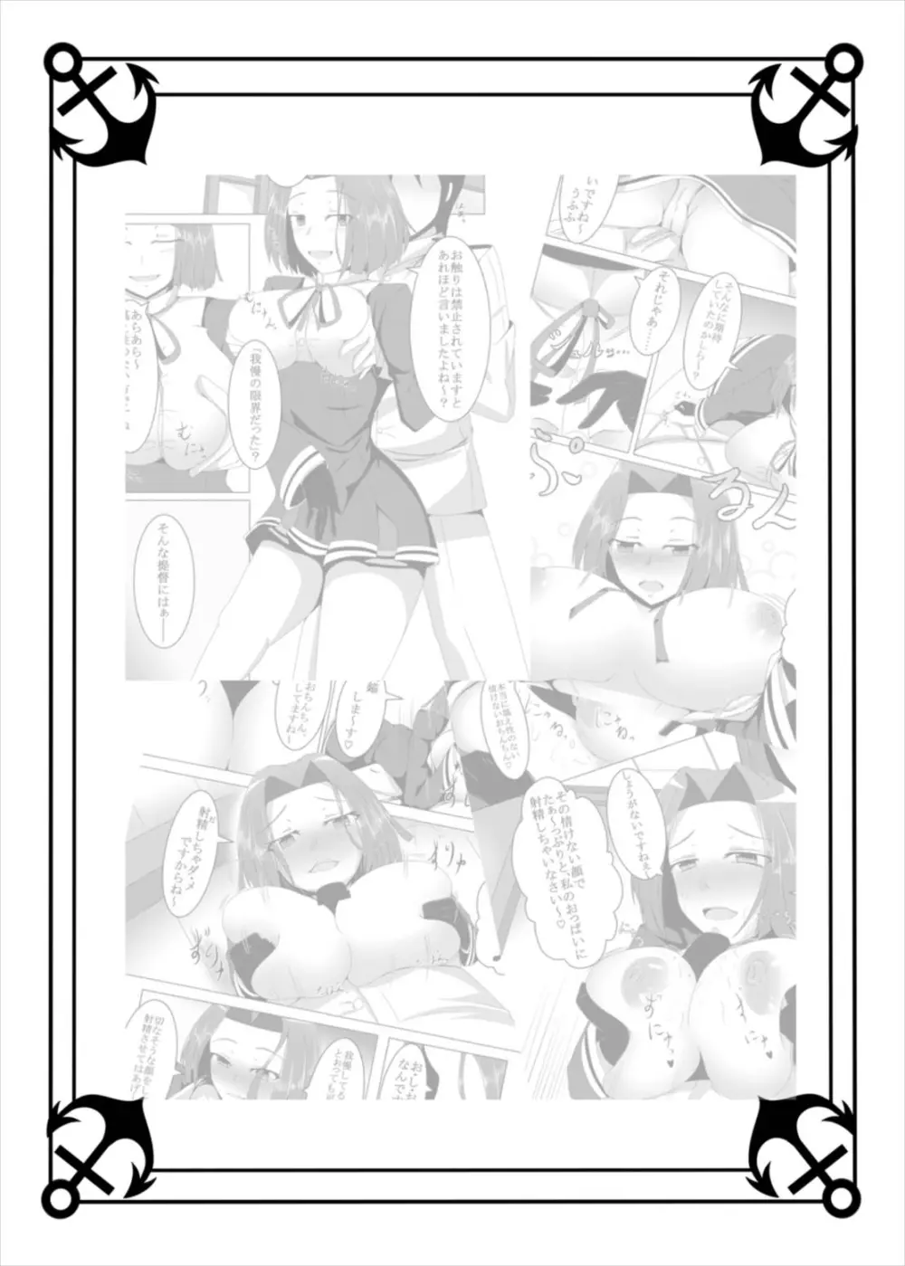 艦ぱい連合～魅惑のバストシップ～ Page.10