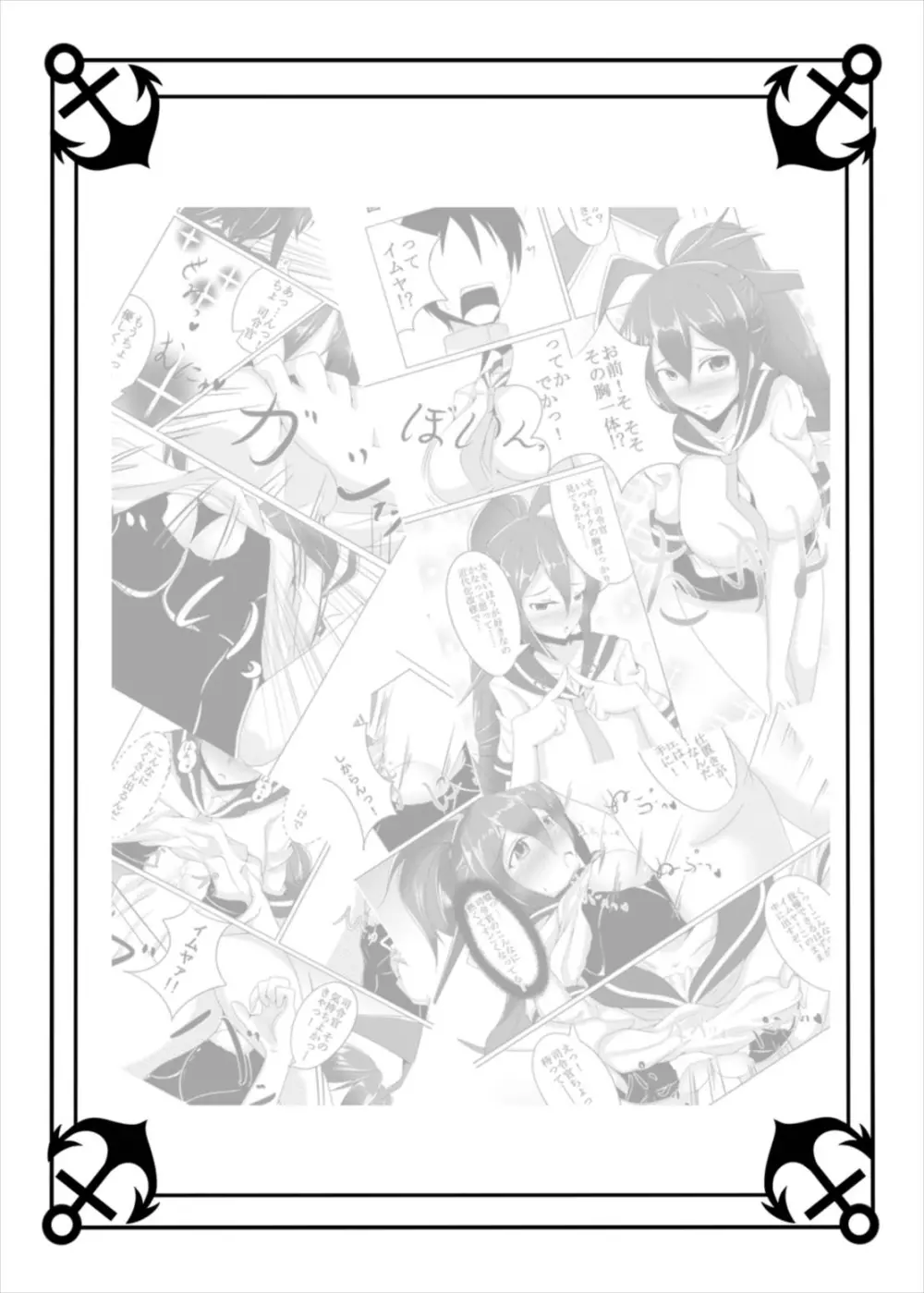 艦ぱい連合～魅惑のバストシップ～ Page.18