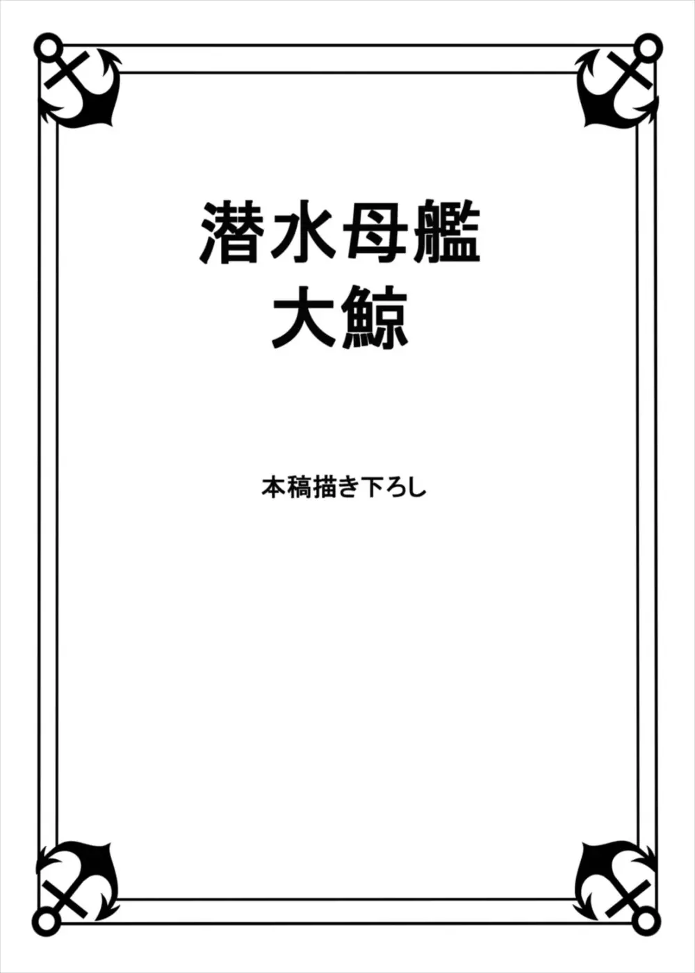 艦ぱい連合～魅惑のバストシップ～ Page.29