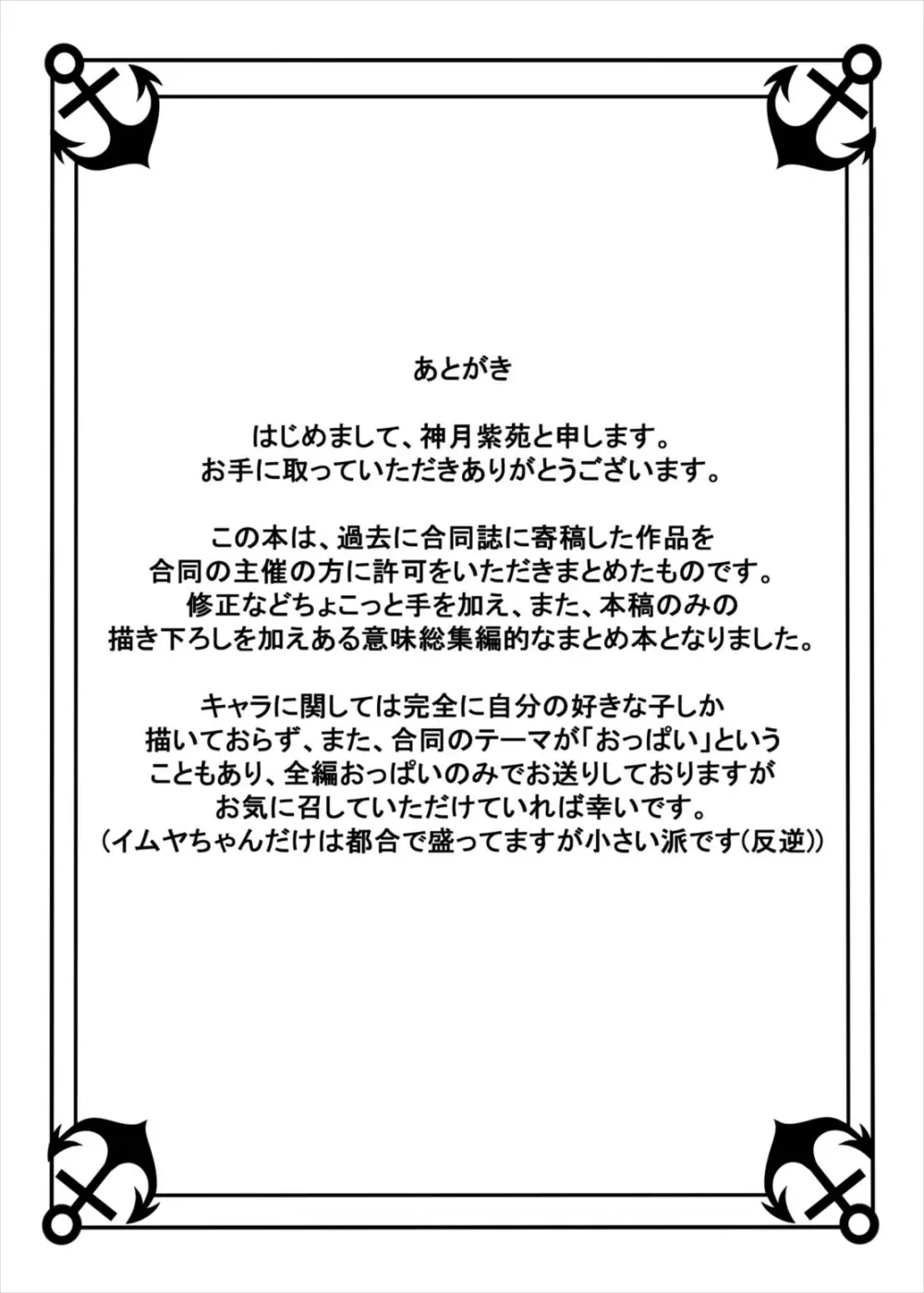 艦ぱい連合～魅惑のバストシップ～ Page.36